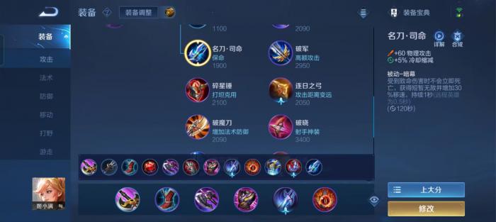 王者荣耀姬小满打脆皮怎么出装1