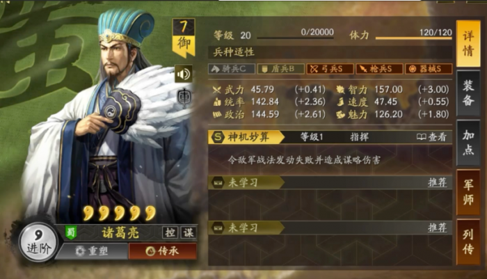 三国志战略版如何获得诸葛亮1