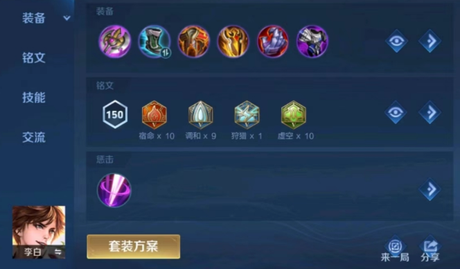 王者荣耀李白铭文出装该怎么出1