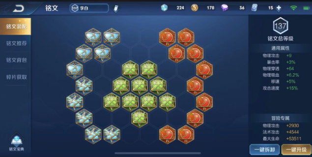 王者荣耀李白铭文出装该怎么出2