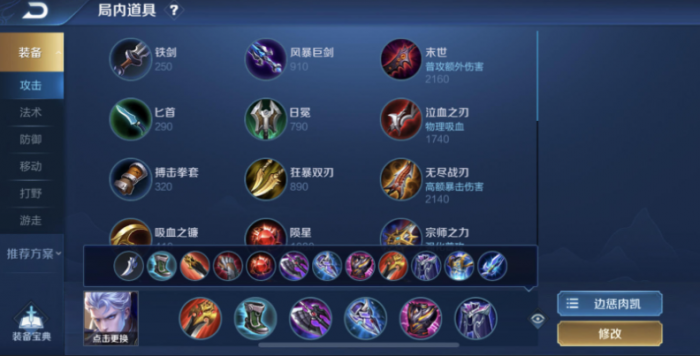 王者荣耀铠怎么防御出装2