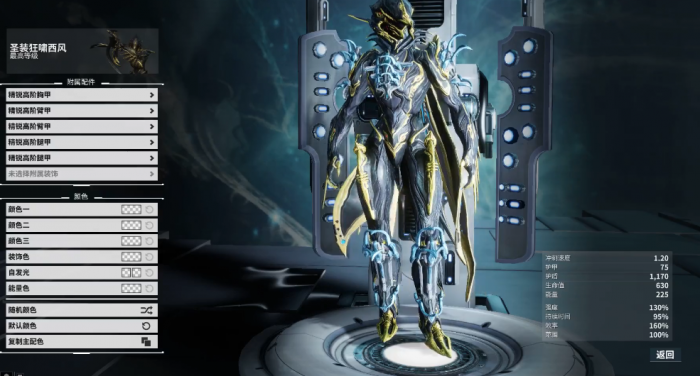 星际战甲圣装甲有哪些1