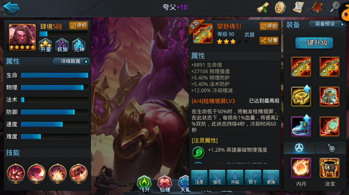 乱斗西游夸父天赋如何选择1