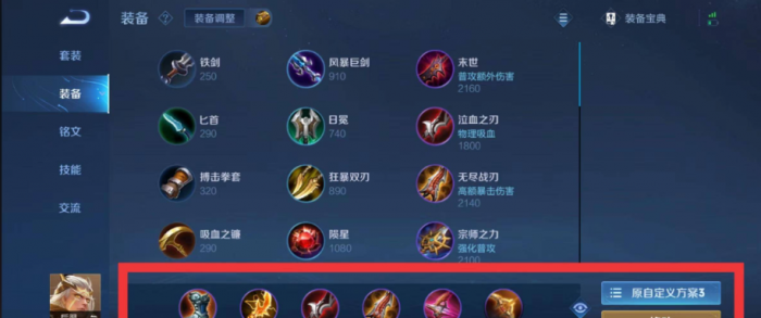 王者荣耀后羿特别篇怎么出装1