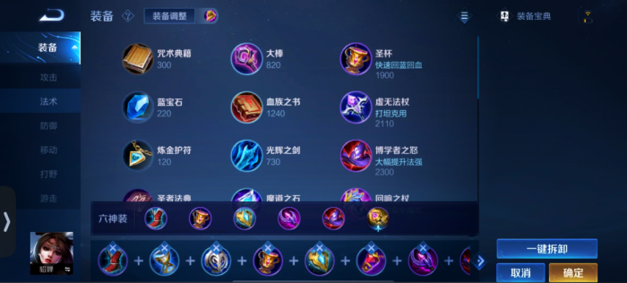 王者荣耀法师adc怎么出装2