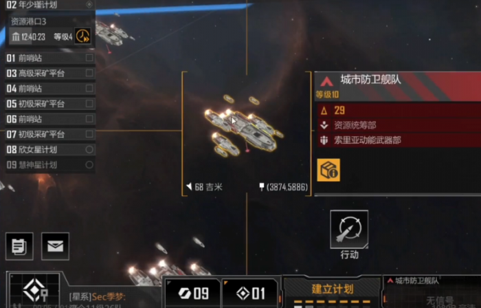 无尽的拉格朗日怎么宣战3