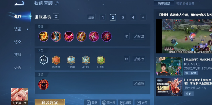 王者荣耀的公孙离吸血出装怎么出3