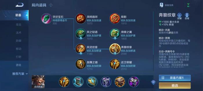 王者荣耀牛头辅助攻速装怎么出1