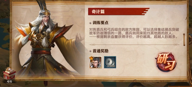 少年三国志0奇计篇怎么过1