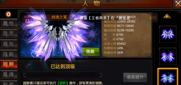 全民奇迹重生伤害怎么提高2