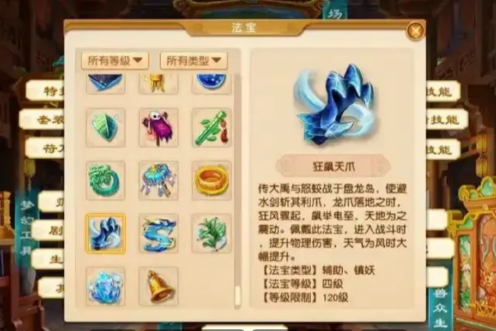 梦幻西游手游剑侠客买什么法宝2