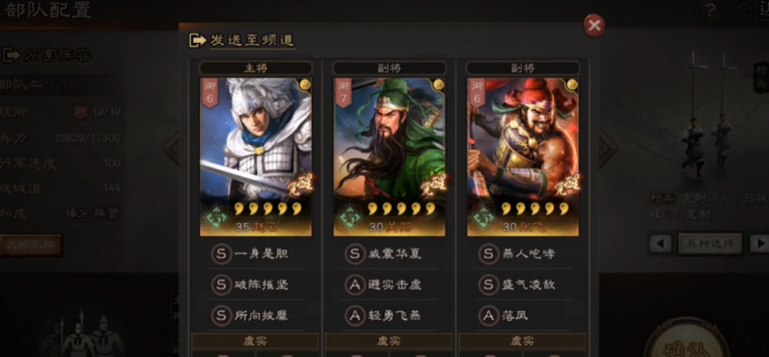 三国志战略版s6五虎枪怎么玩1