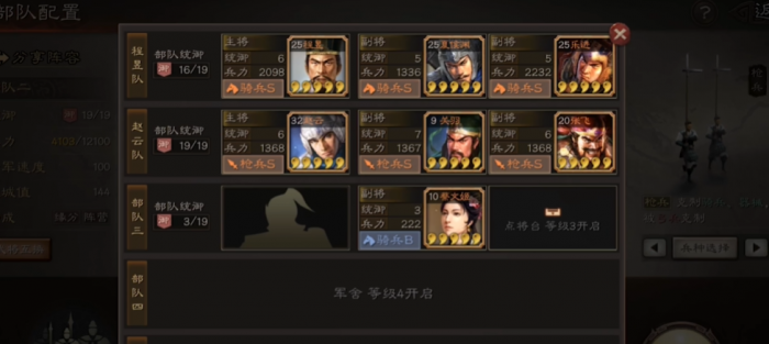 三国志战略版s6五虎枪怎么玩3