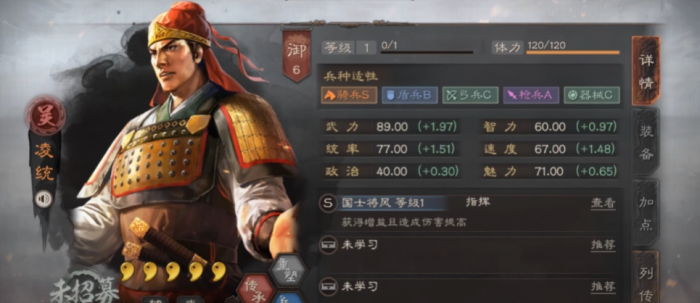三国志战略版什么队打吴骑稳2