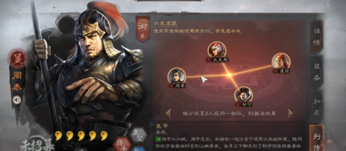 三国志战略版什么队打吴骑稳3