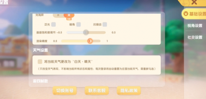 摩尔庄园天气怎么看2