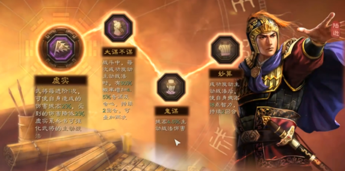 三国志战略版陆逊推荐什么战法3