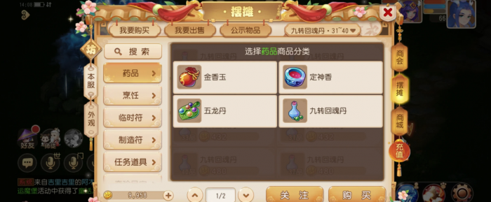 梦幻西游手游吃什么蓝药便宜1