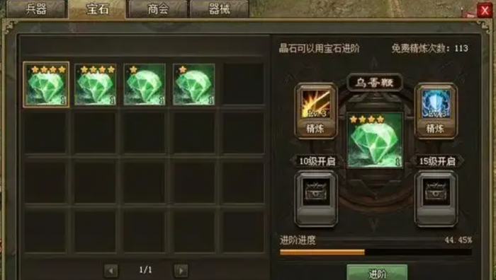 攻城掠地十级宝石什么属性1