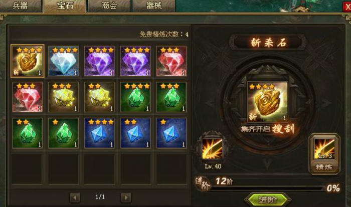 攻城掠地十级宝石什么属性2