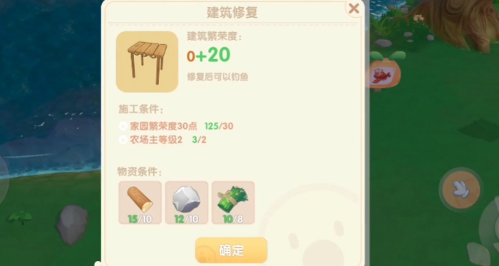 摩尔庄园哪个钓鱼台怎么修复1