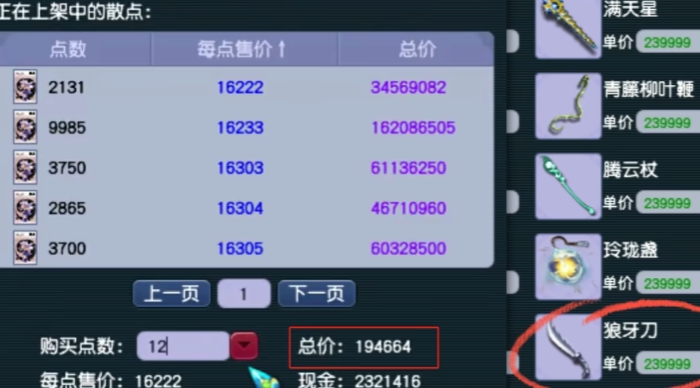 梦幻西游藏宝阁卖什么要三界功绩1