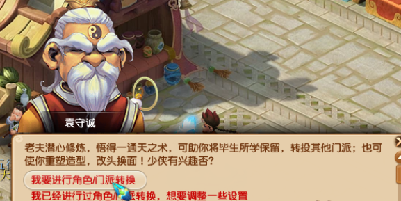 梦幻西游上转换门派需要什么用_梦幻西游跨种族转门派武器转换