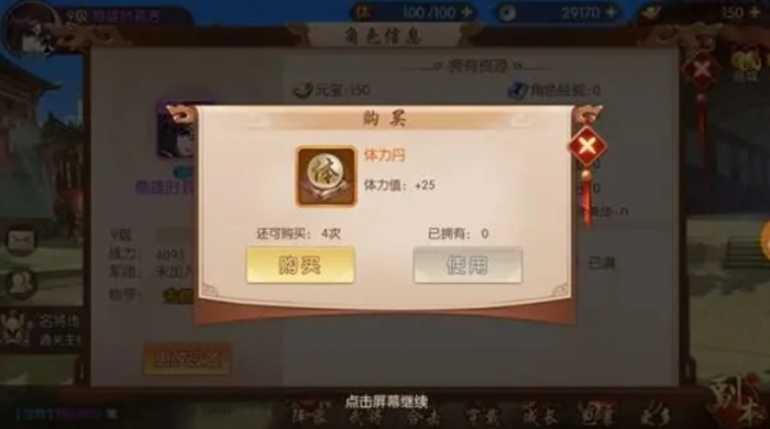 少年三国志2体力不足怎么办1