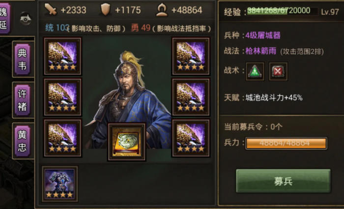 攻城掠地4个武将怎么带3