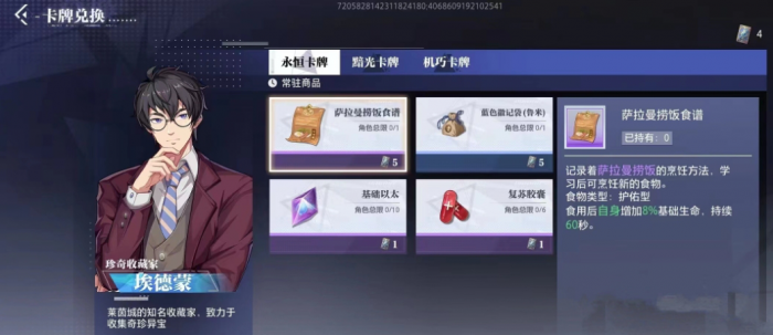 晶核怎么烹饪食物2