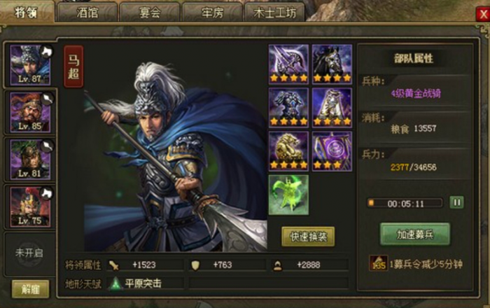 攻城掠地马超装备怎么洗1