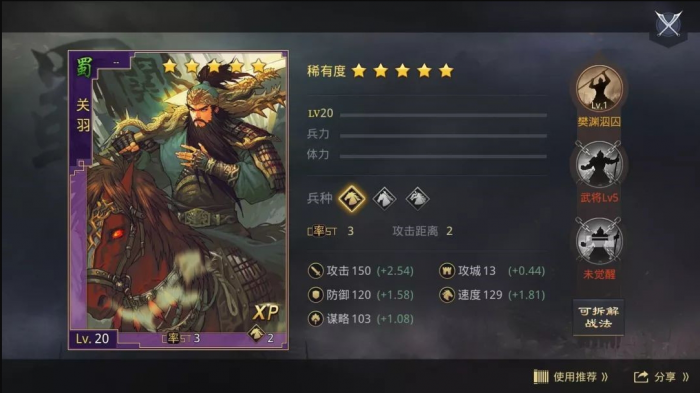 率土之滨怎么搭配蜀步1