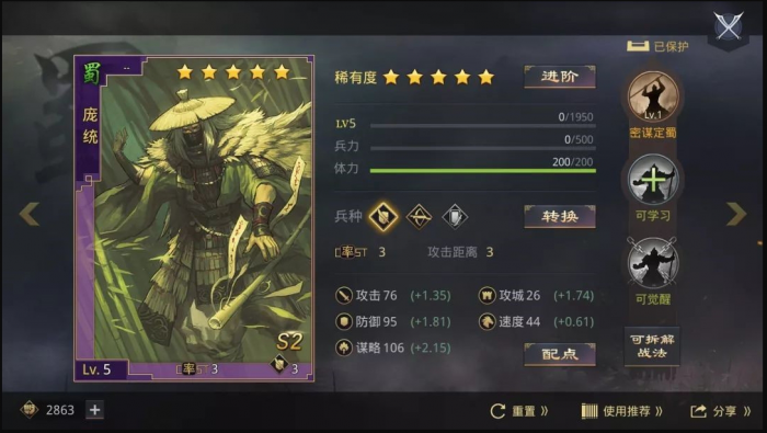 率土之滨怎么搭配蜀步2