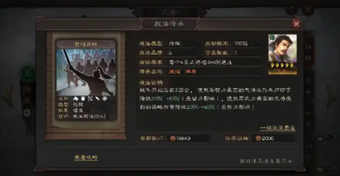 三国志战略版暂避其锋怎么获得1