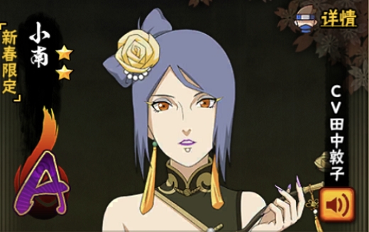 火影忍者怎么抽小南2