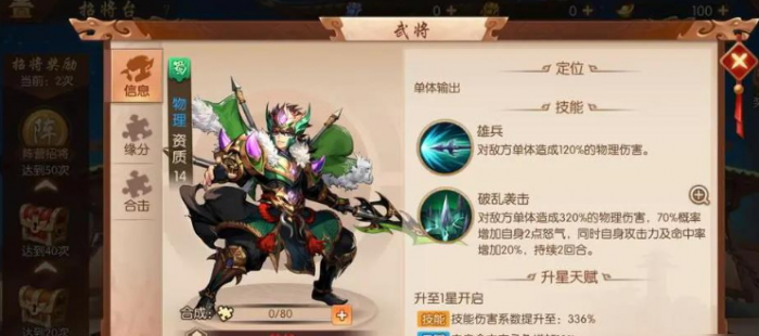 少年三国志英灵多少级怎么打1