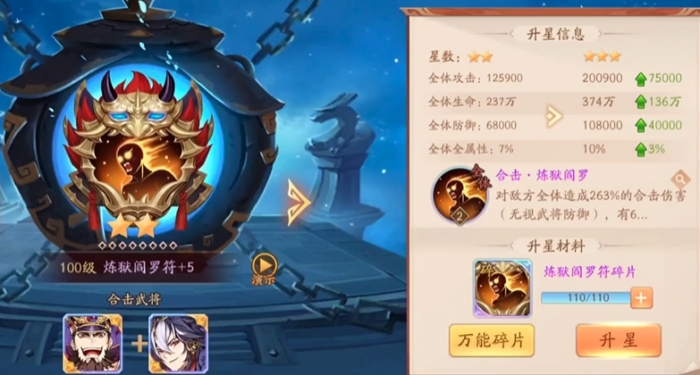 少年三国志2兵符升级多少级开启3