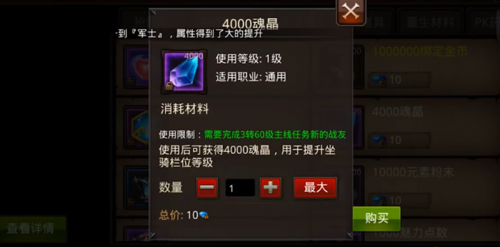 全民奇迹魔晶能干什么2