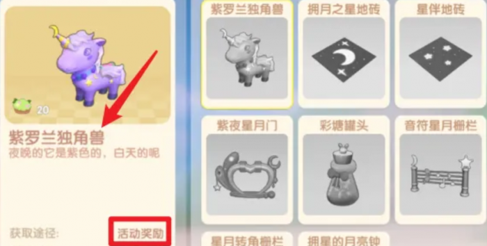 摩尔庄园怎么获得独角兽2