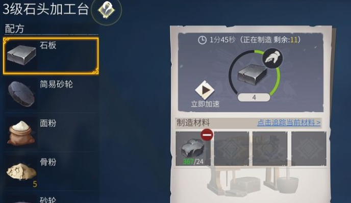 冰原守卫者石头加工台怎么升级1