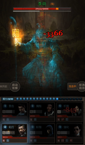 长生劫第四关李尚怎么打1