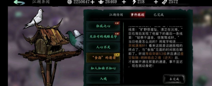 影之刃3食指的邀请怎么做1