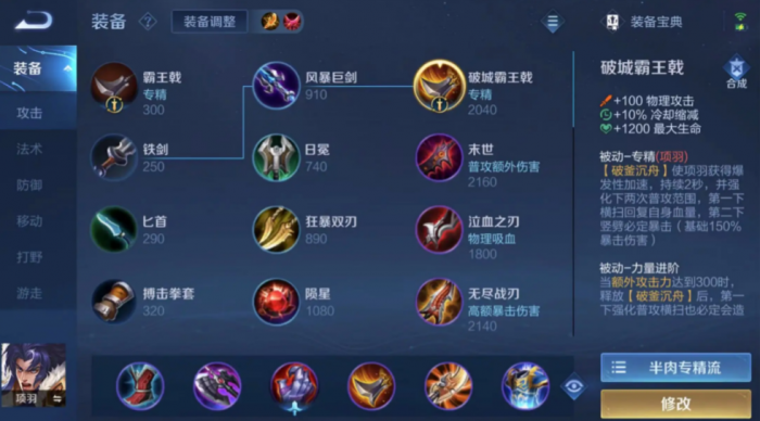 王者荣耀项羽出装怎么出1