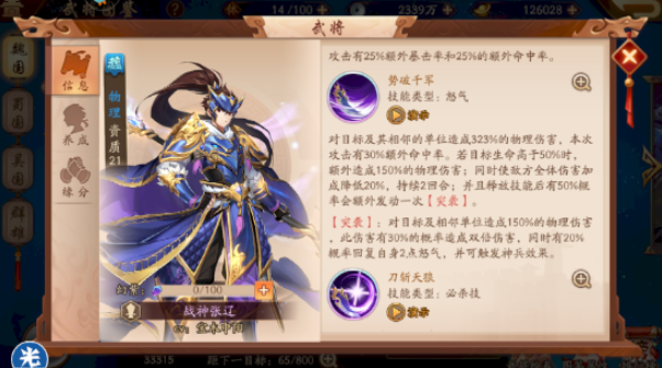 少年三国志二紫金张辽怎么升星1