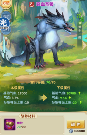 大掌门2异兽哪个好3