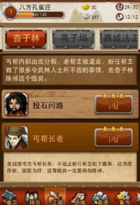 大掌门张万成如何突破2