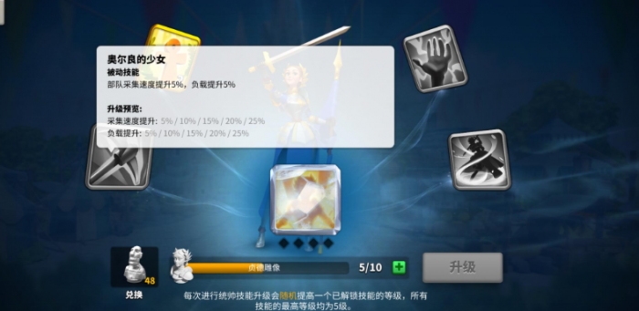 万国觉醒贞德的战略点怎么点3