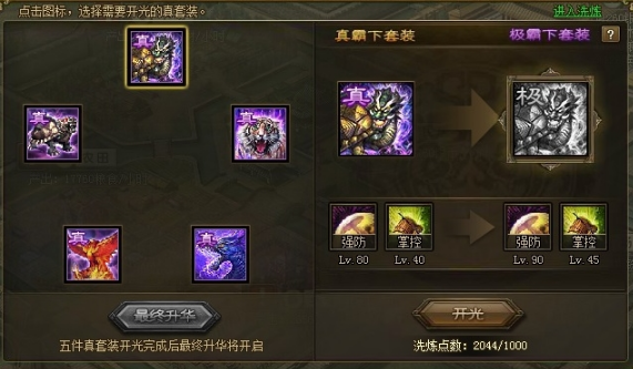 攻城掠地零元党怎么获得套装2