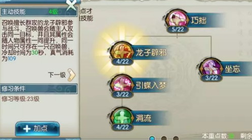 诛仙手游灵契打架如何加技能3