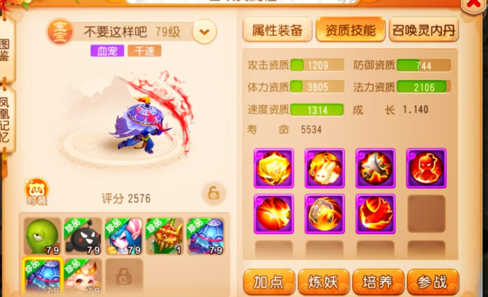 梦幻西游手游宝宝是怎么救人2